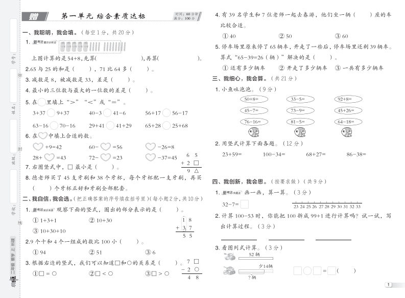[PDF电子打印版] 2025秋季 典中点 二年级上册数学（BS版）北师版测试卷 在线下载，大小 11.2M   总页数 10 页