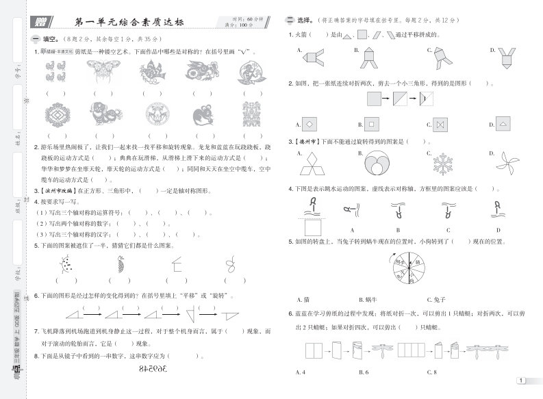 [PDF电子打印版] 2025秋季 典中点 三年级上册数学（QD版）五四制青岛54版 测试卷 在线下载 大小 9.45M  总页数 14 页