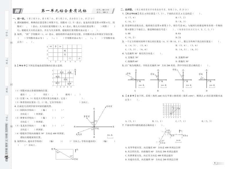 [PDF电子打印版] 2025秋季 典中点 五年级上册数学（QD版）五四制青岛54版 测试卷 在线下载 大小 7.12M  总页数 14 页