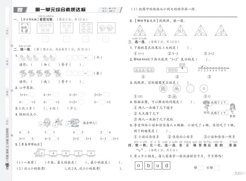 [PDF电子打印版]2025秋季 典中点 一年级上册数学（QD版）五四制 青岛54版测试卷 在线下载 大小 7.46M 总页数 8 页