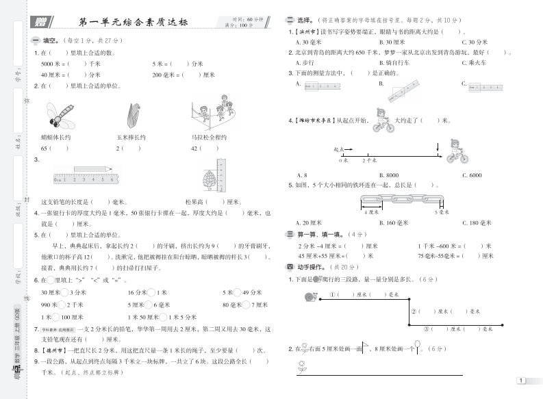 [PDF电子打印版]2025秋季 典中点 三年级上册数学（QD版）青岛63版测试卷 在线下载，大小 7.54M 总页数 12 页