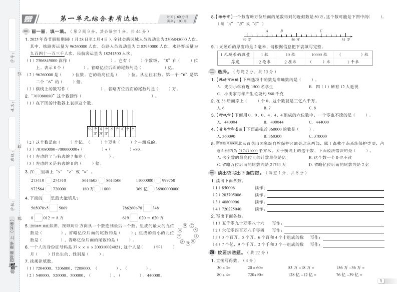 [PDF电子打印版]2025秋季 典中点 四年级上册数学（QD版）青岛63版测试卷 在线下载 大小 10.07M 总页数 14 页