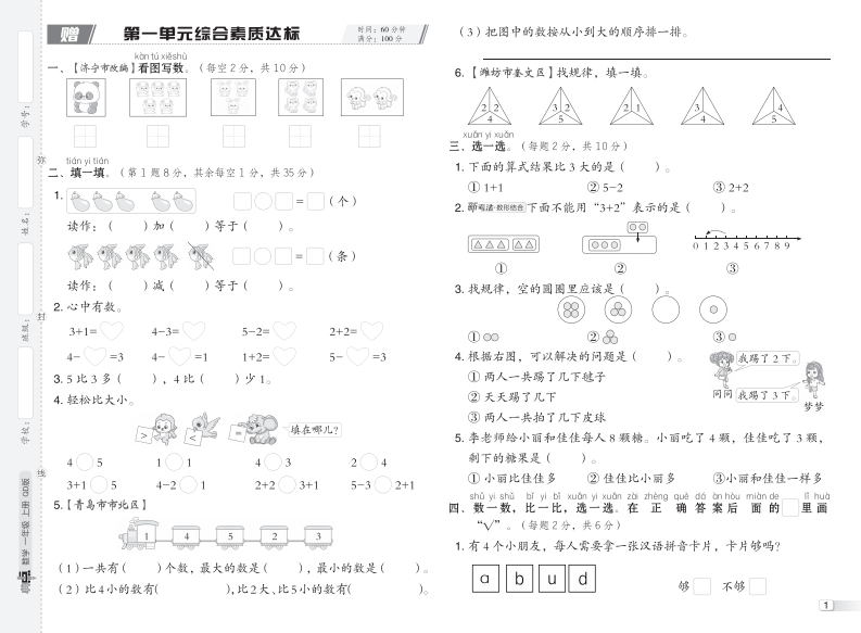 [PDF电子打印版]2025秋季  典中点 一年级上册数学（QD版）青岛63版测试卷 在线下载 大小 7.51M   总页数 8 页