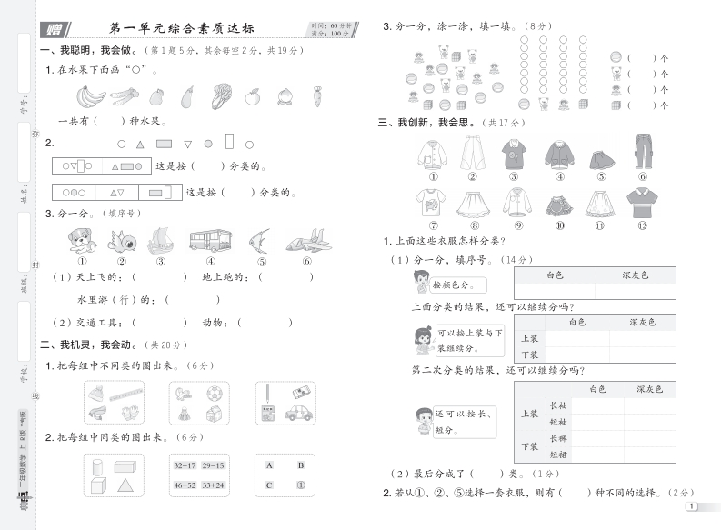 [PDF电子打印版]2025秋季 典中点 二年级上册数学（R版）人教版 测试卷 在线下载  大小 7.37M  总页数 8 页